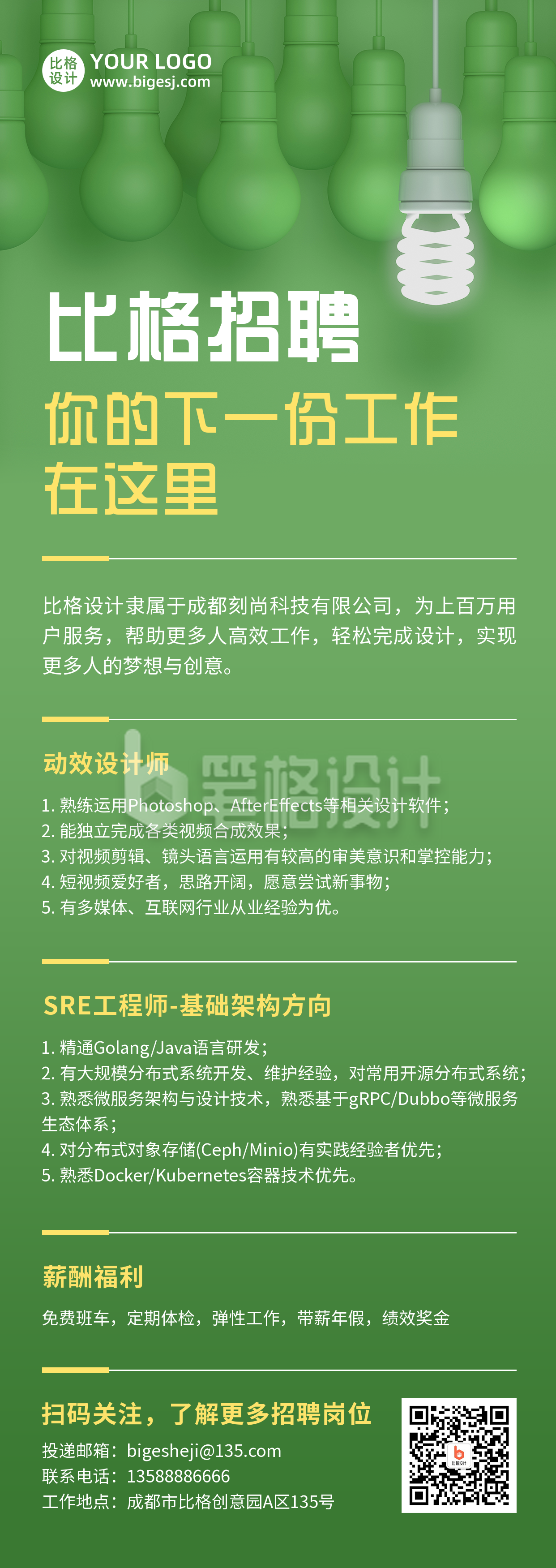 企业介绍招聘宣传清新简约通用长图海报