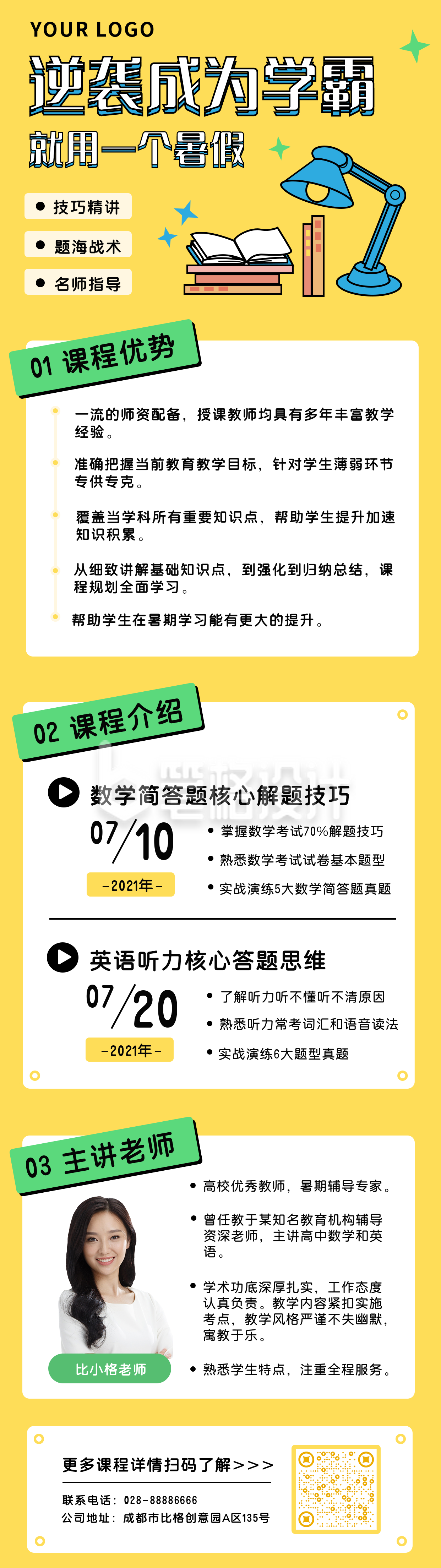 教育培训课程介绍黄色卡通长图海报