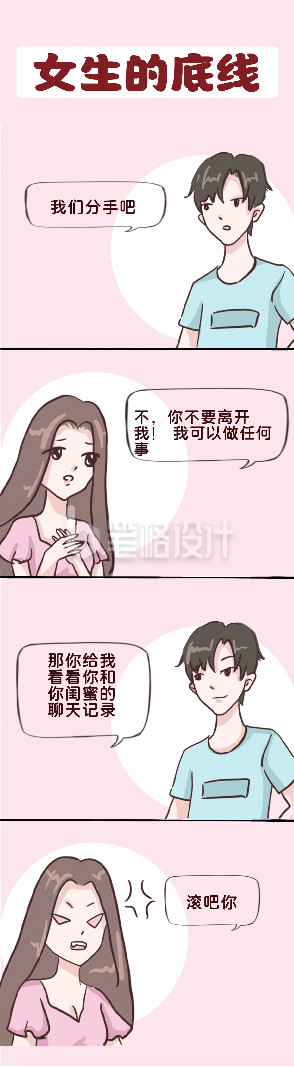 女生的底线趣味条漫