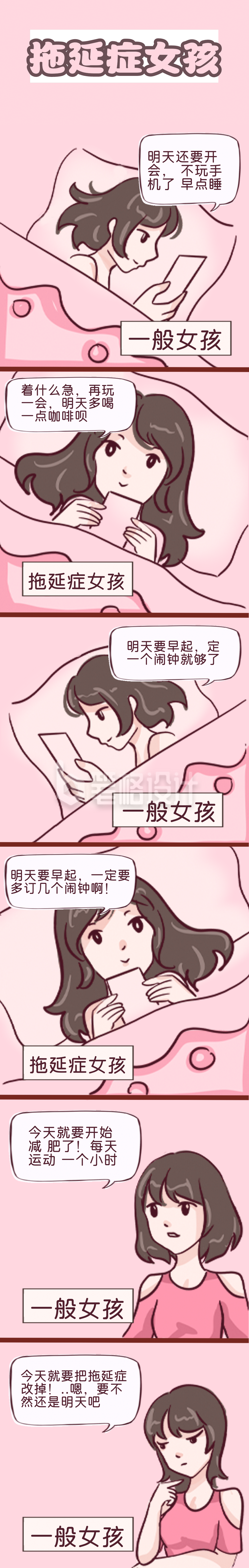 拖延症女孩趣味条漫