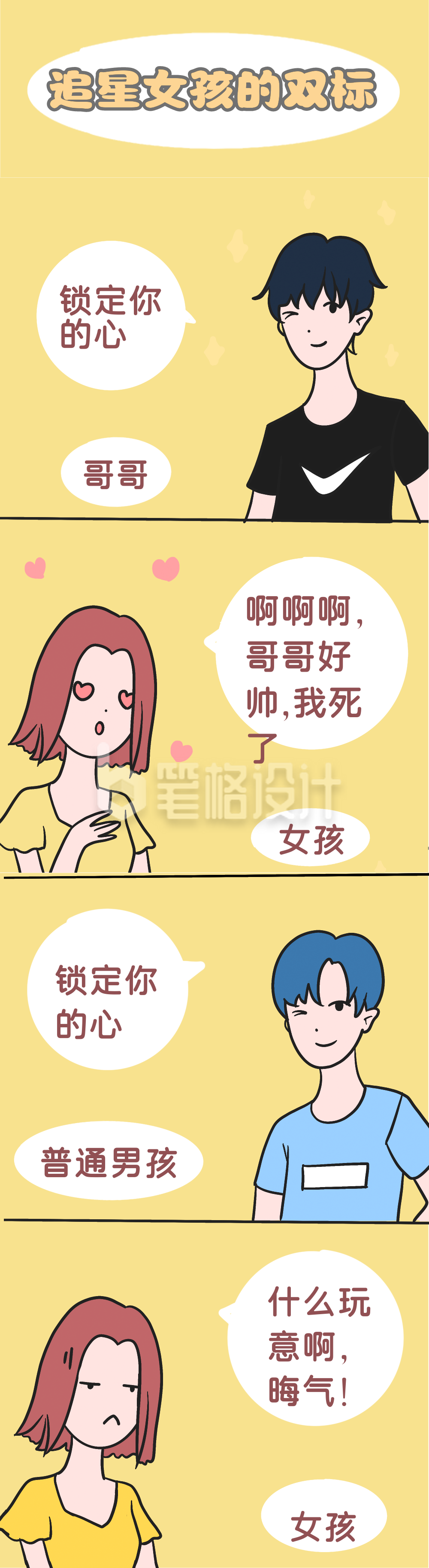 追星女孩的双标趣味条漫