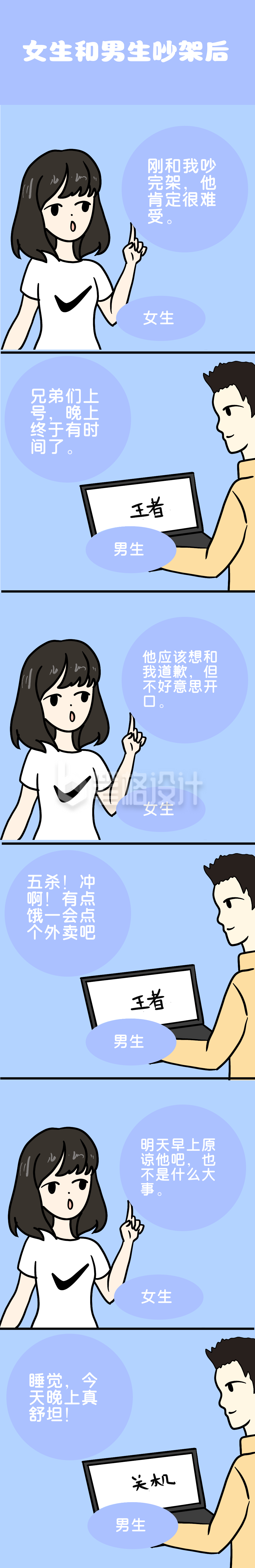 女生和男生吵架后趣味条漫