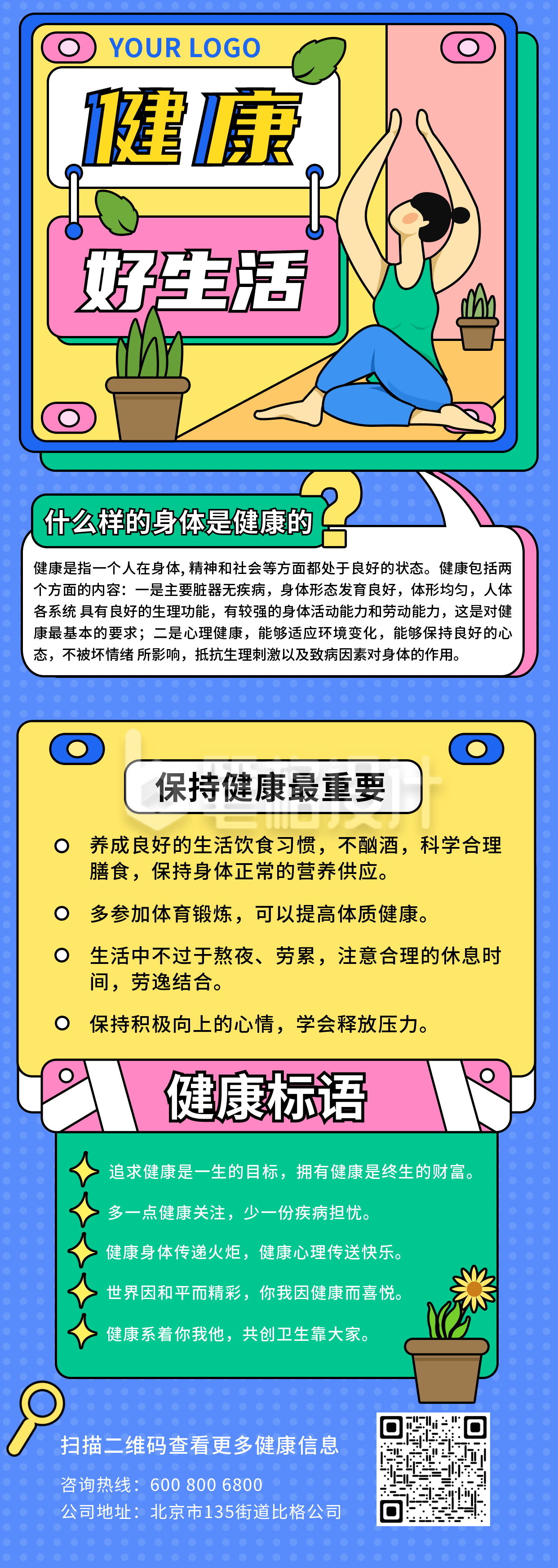 健康小知识手绘长图海报