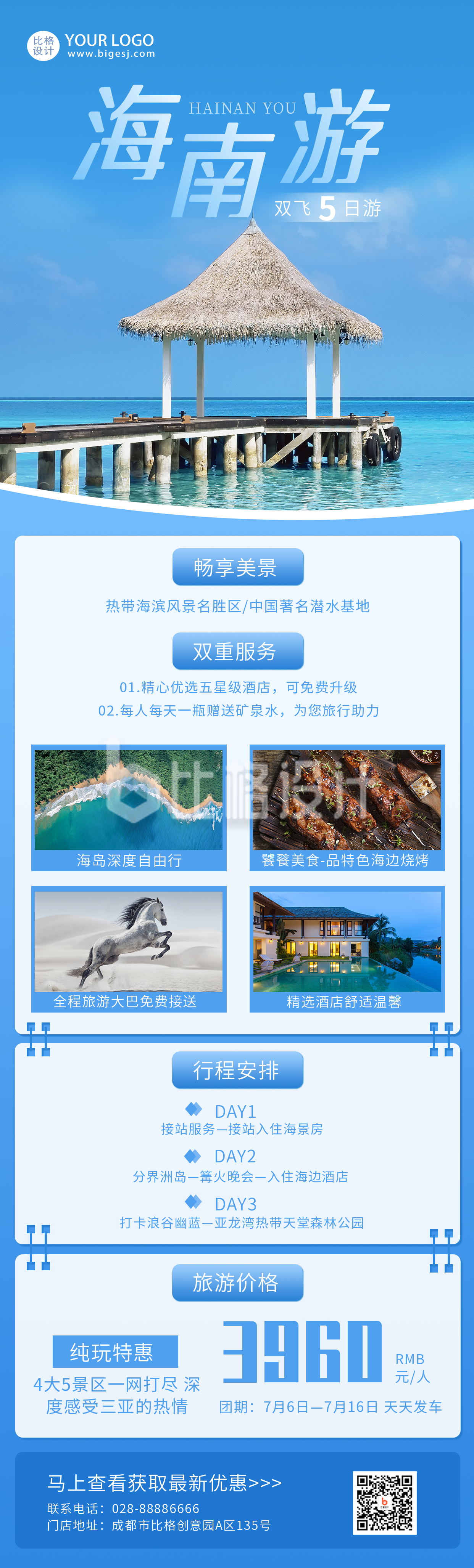蓝色海南旅游宣传促销长图海报