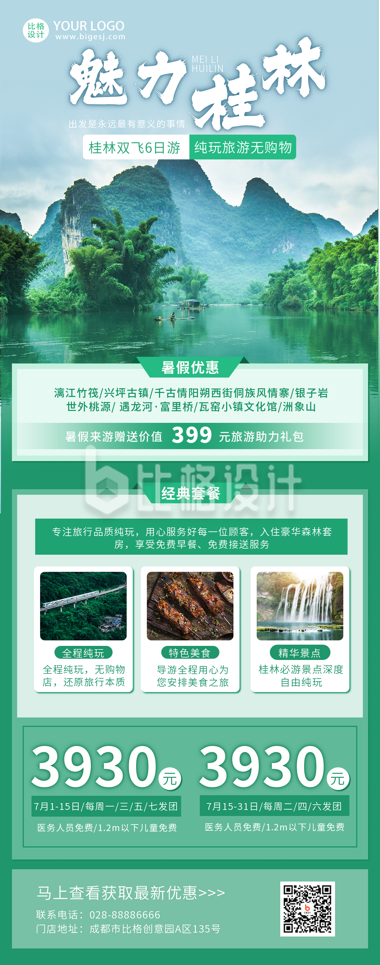 绿色旅游魅力桂林宣传长图海报