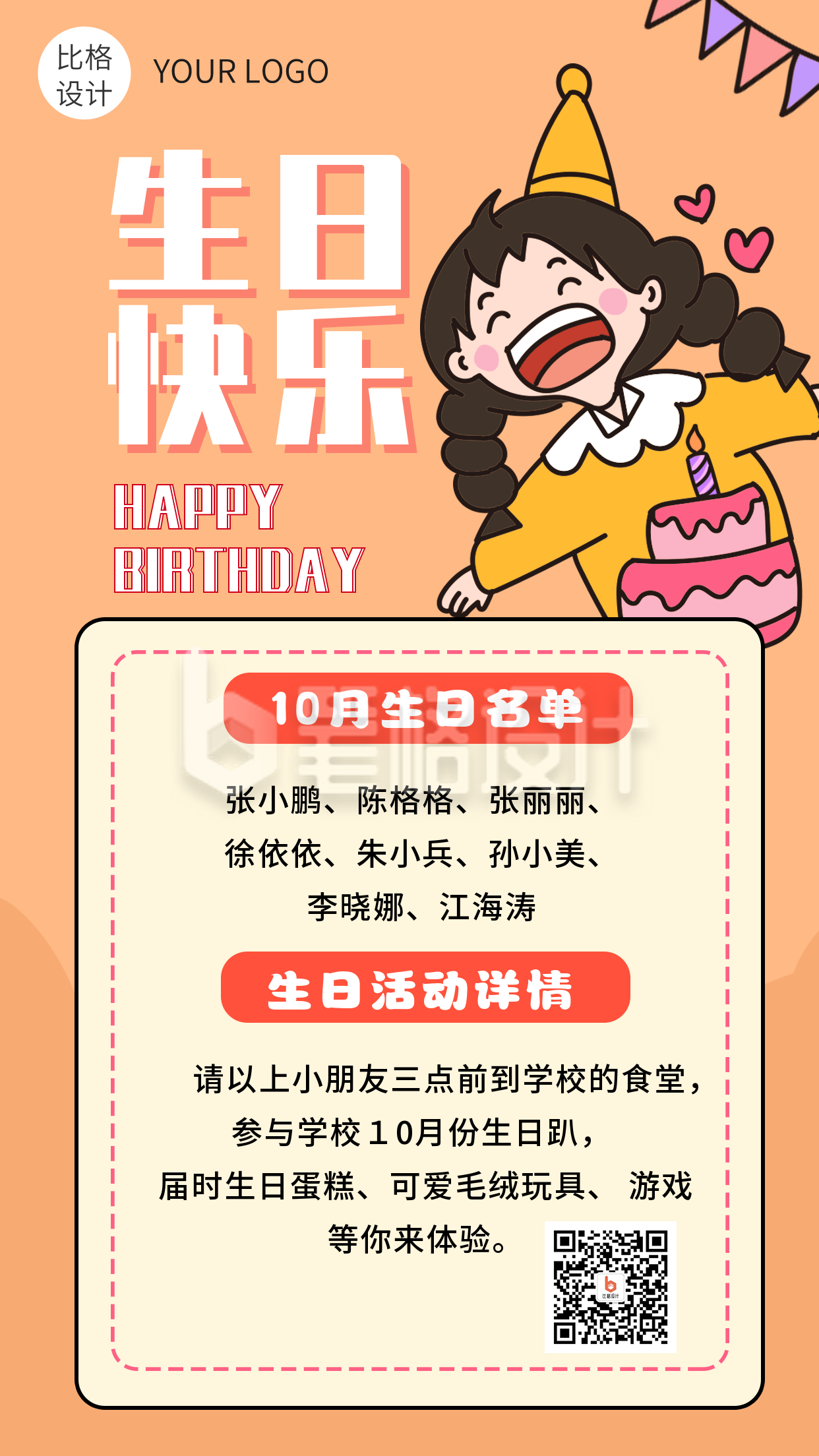 生日快乐生日趴体宣传手机海报