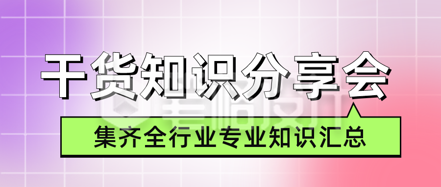 酸性弥散光风干货分享公众号封面首图