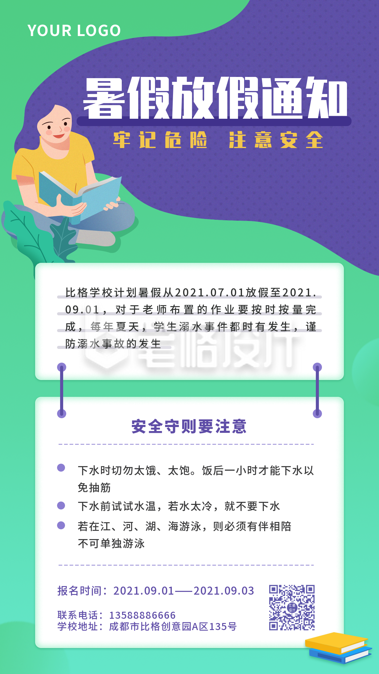 暑假放假通知手绘卡通人物绿色手机海报