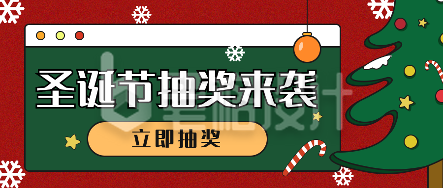 圣诞节活动宣传卡通手绘公众号封面首图