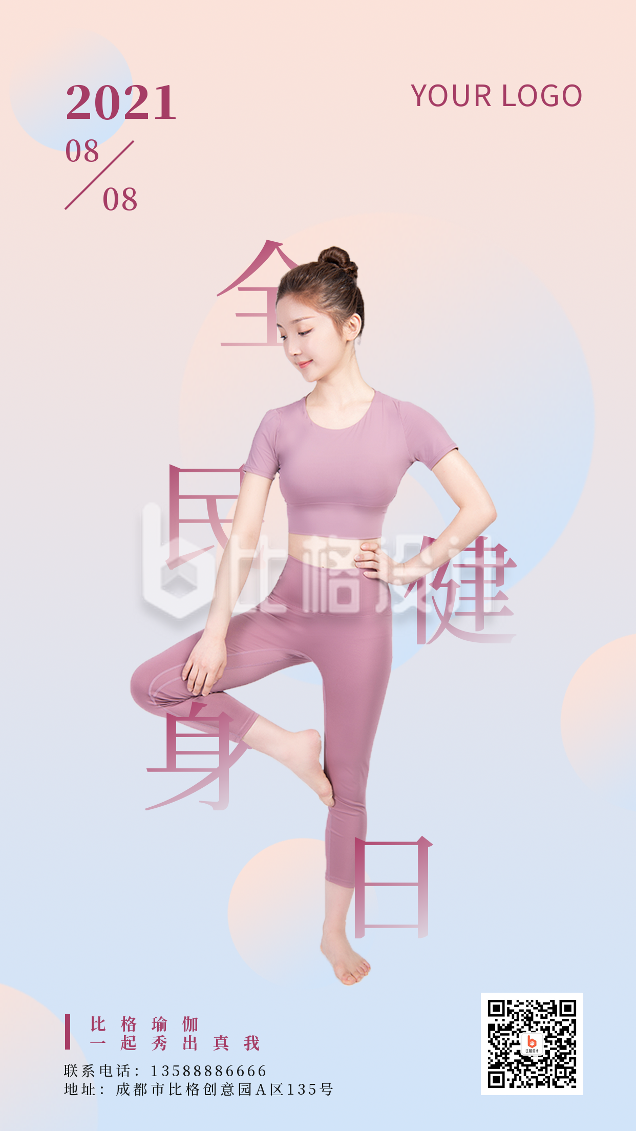 全民健身日瑜伽人物粉色渐变手机海报