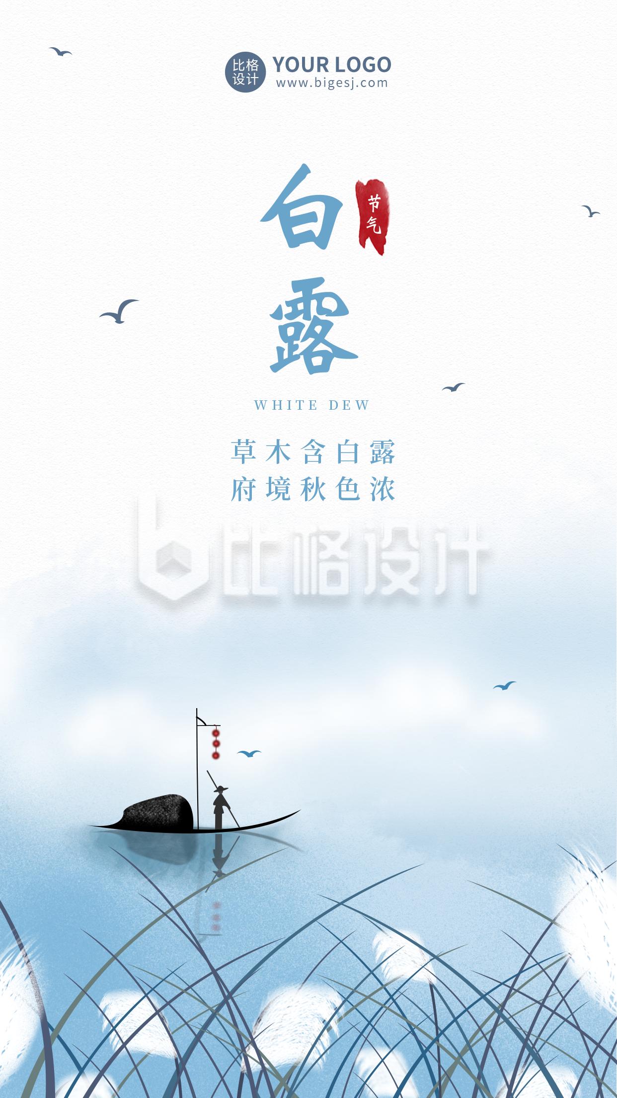 白露节气水墨中国风手机海报
