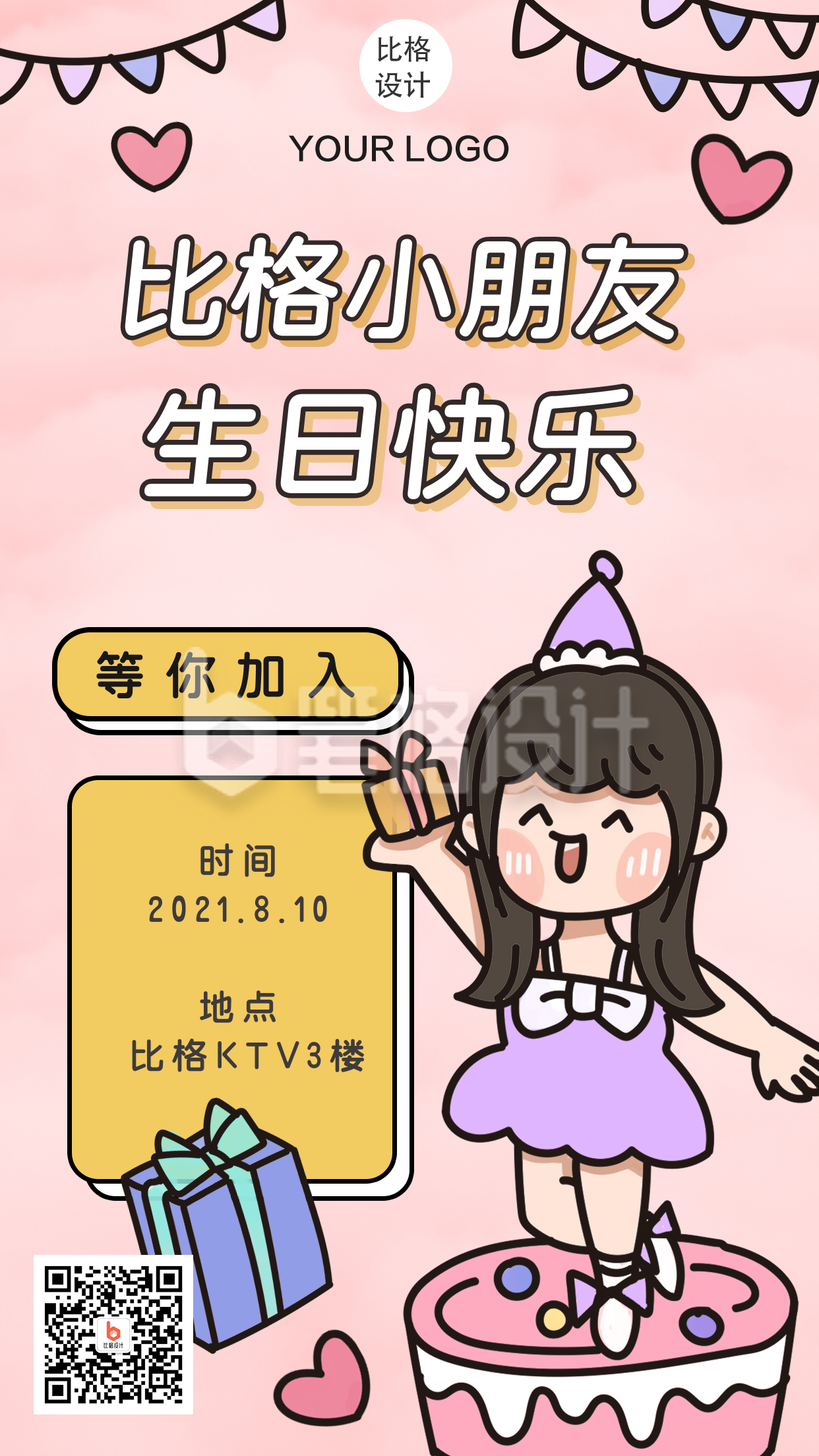 生日快乐卡通女孩可爱蛋糕礼物手机海报