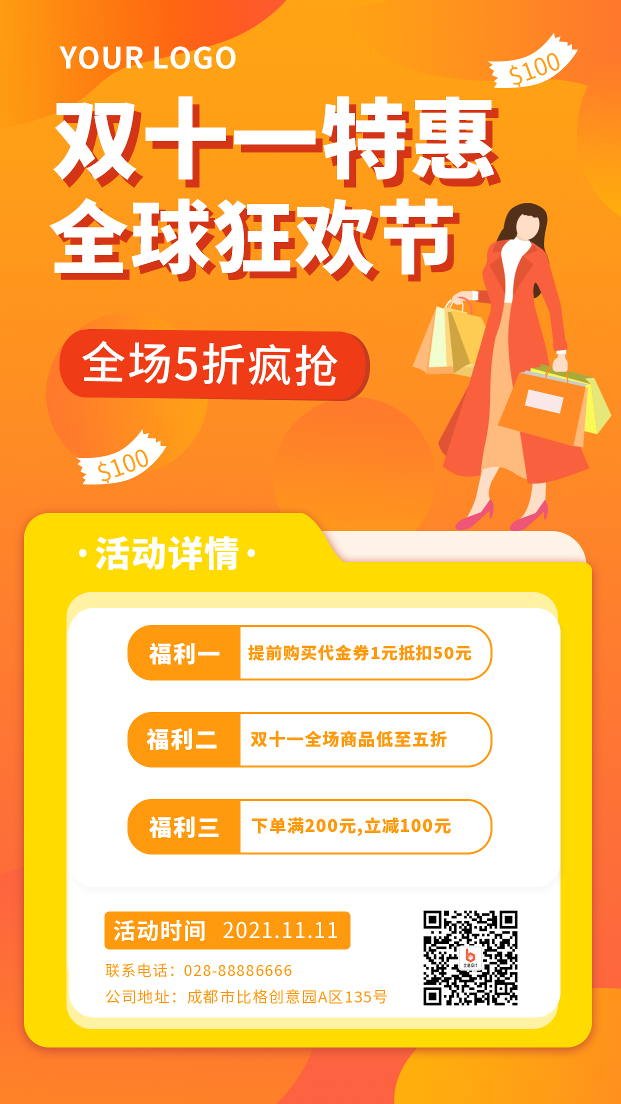 双十一活动手机海报