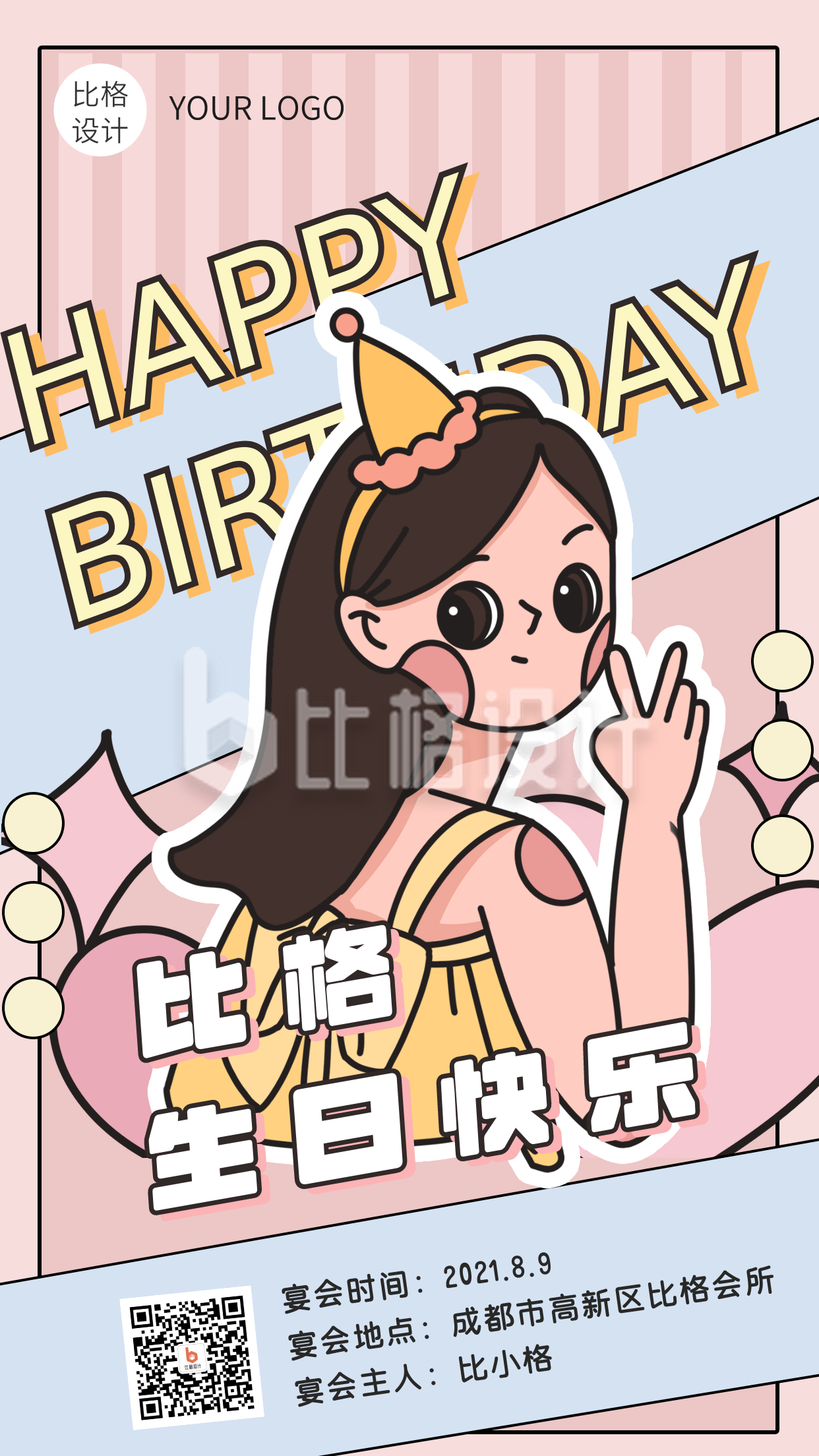 生日快乐卡通可爱女孩手机海报