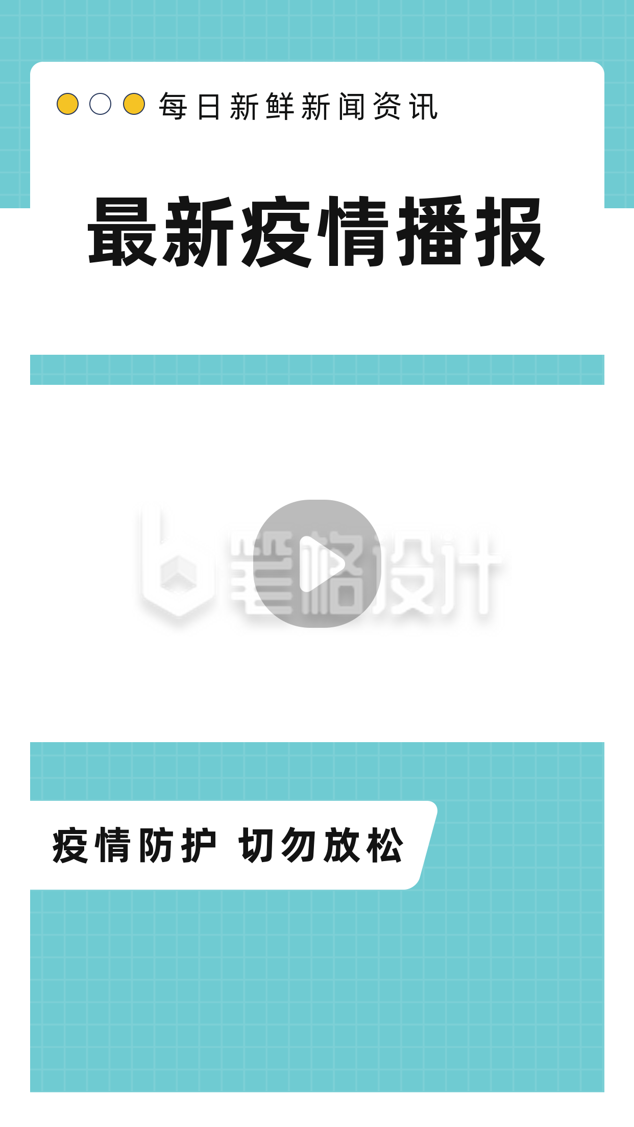 简约清新新闻头条热点发布视频边框