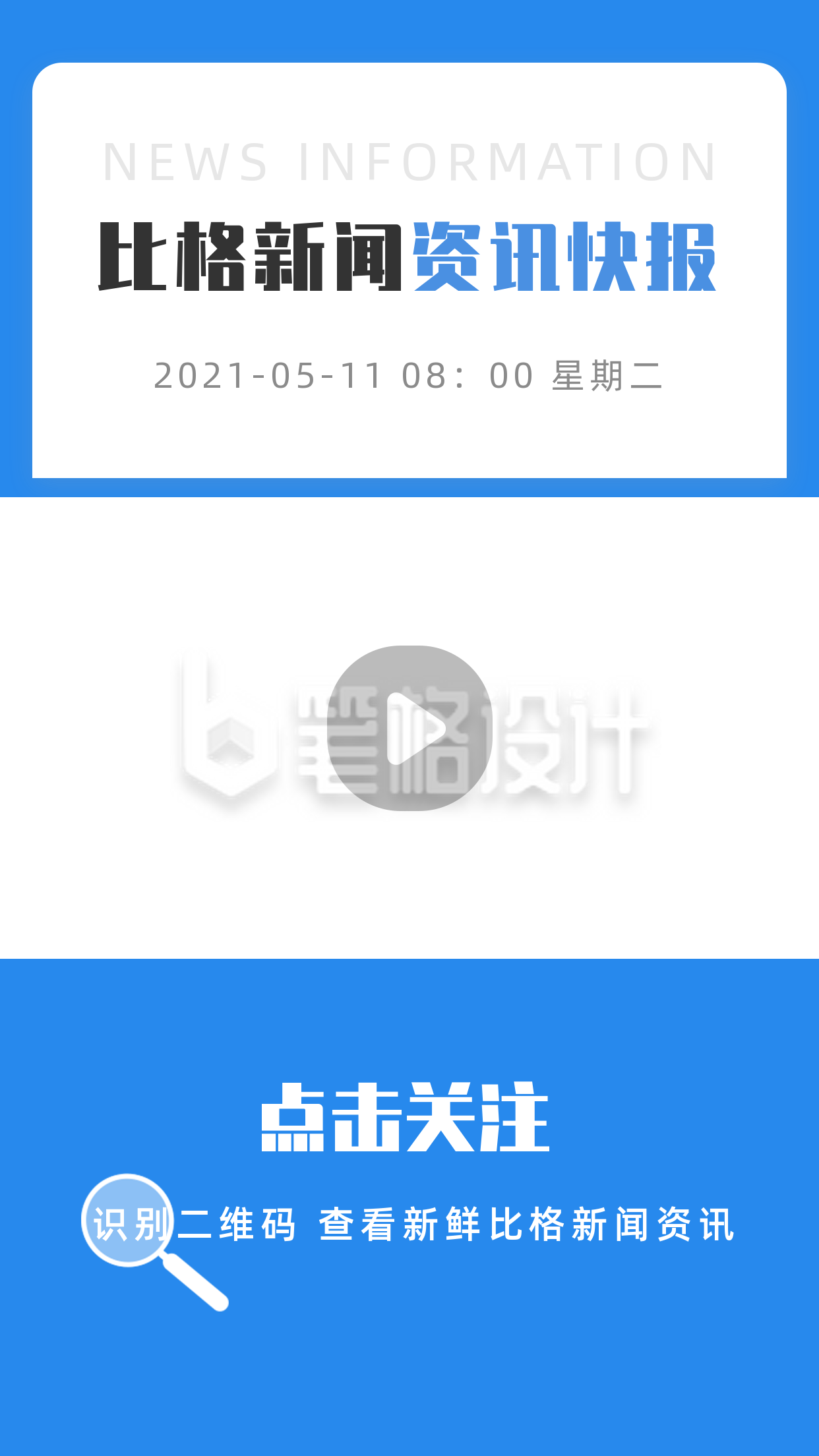 简约通用新闻资讯放大镜视频边框