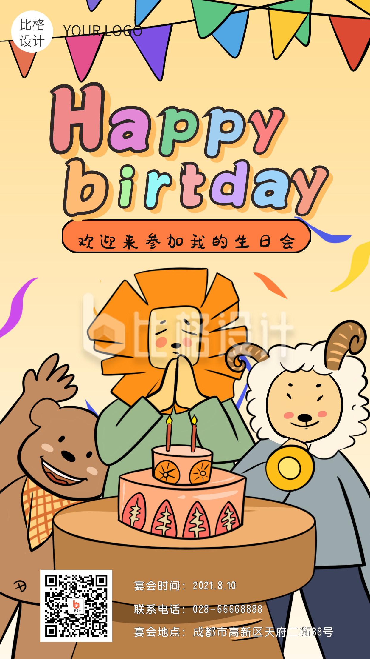 生日快乐一起过生日许愿卡通动物手机海报