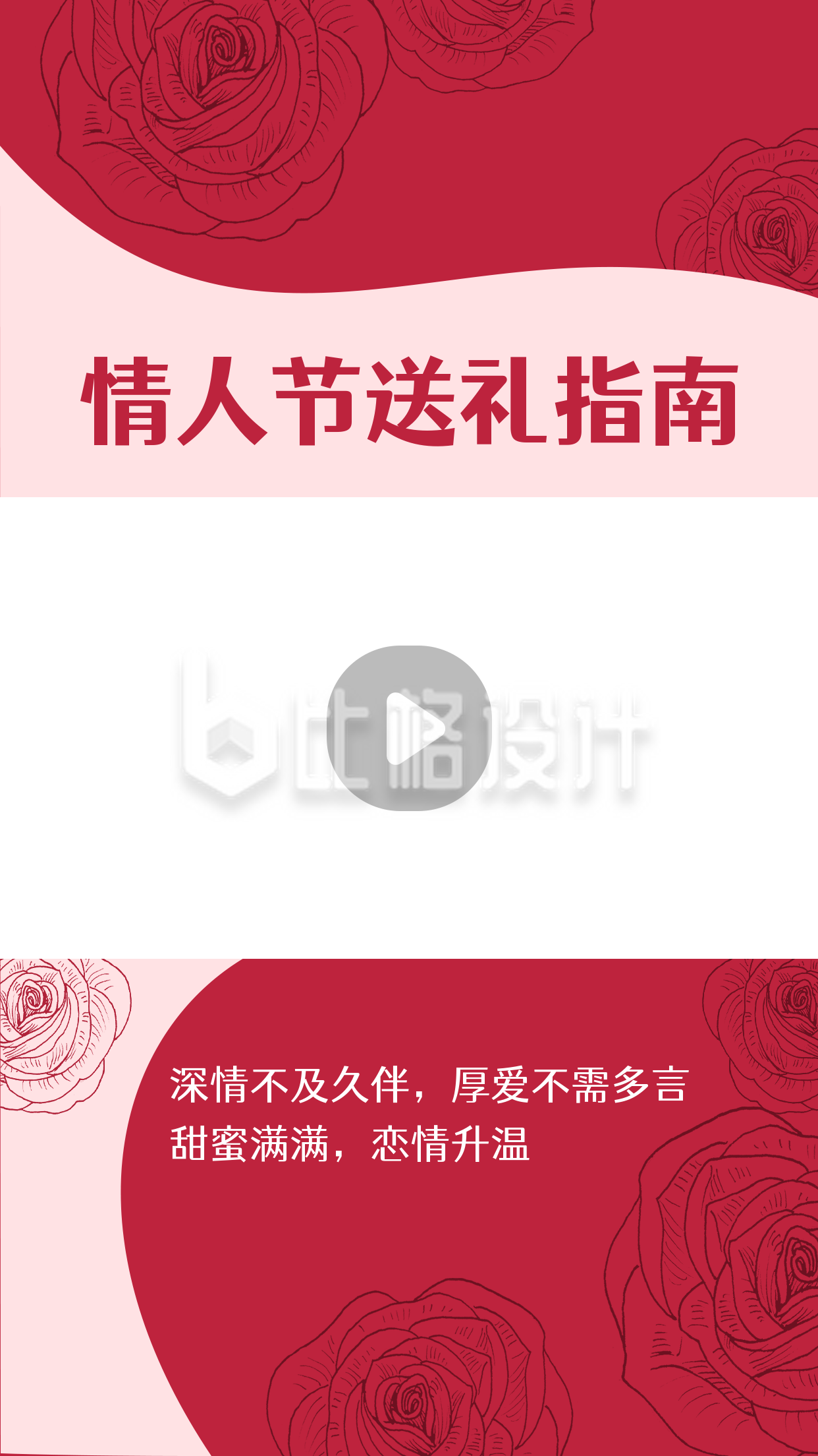 520情人节送礼指南红色浪漫视频边框
