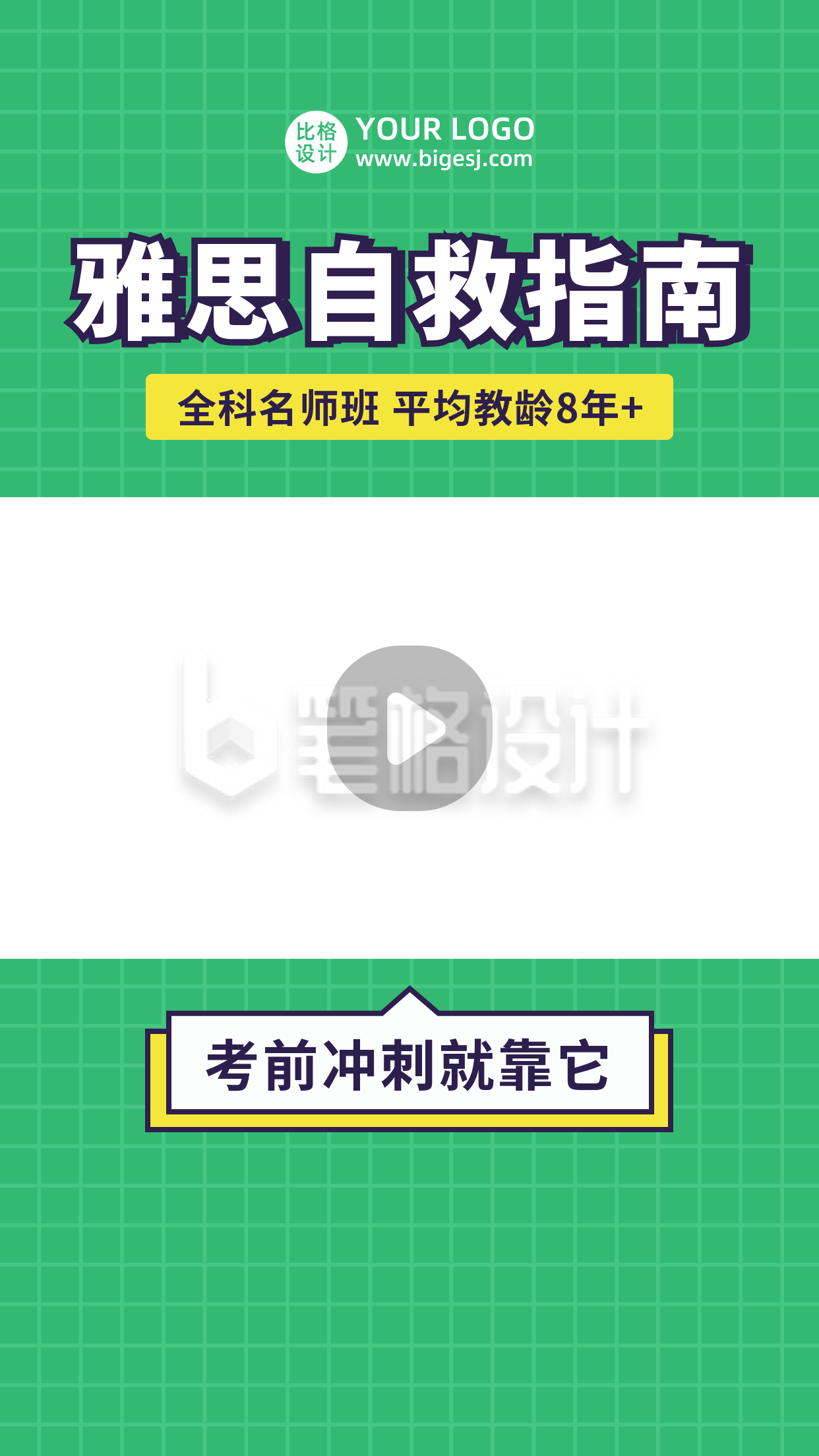 雅思英语课程教育培训绿色简约通用视频边框