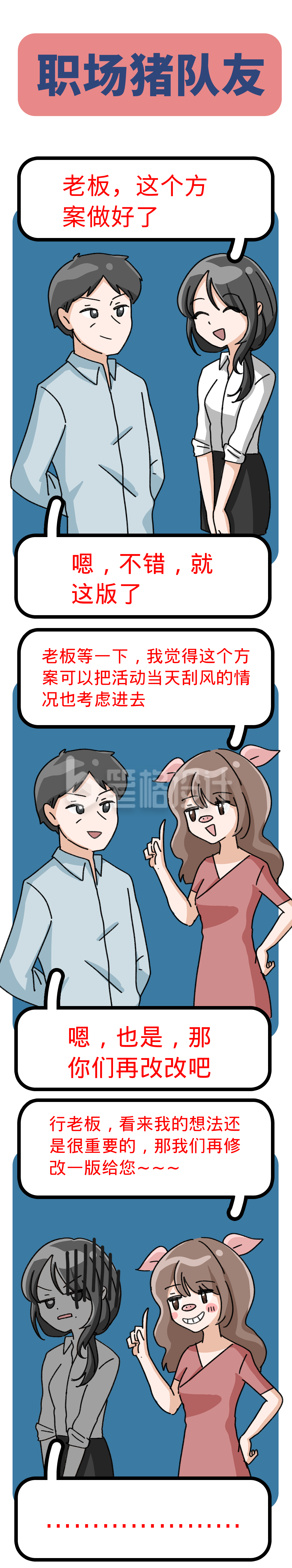 职场猪队友趣味条漫 职场猪队友趣味条漫