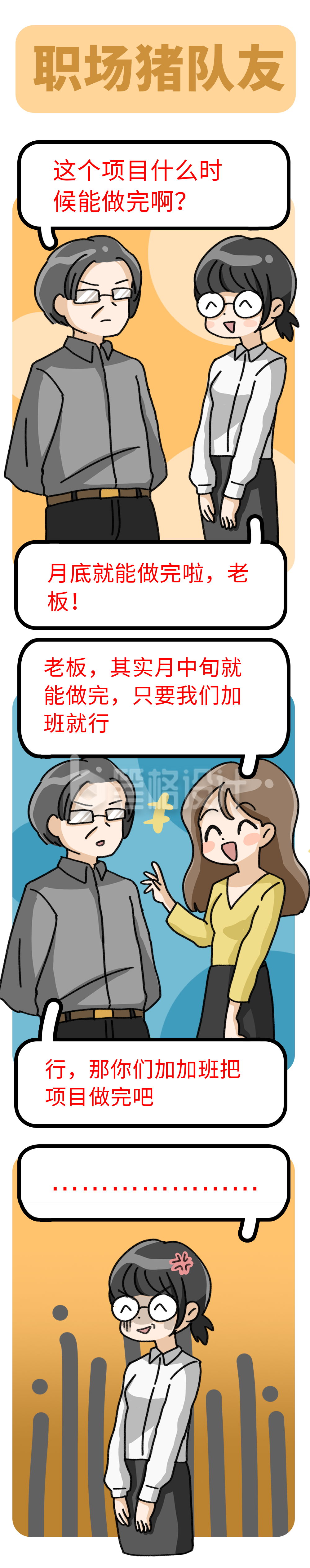 职场猪队友趣味条漫 职场猪队友趣味条漫