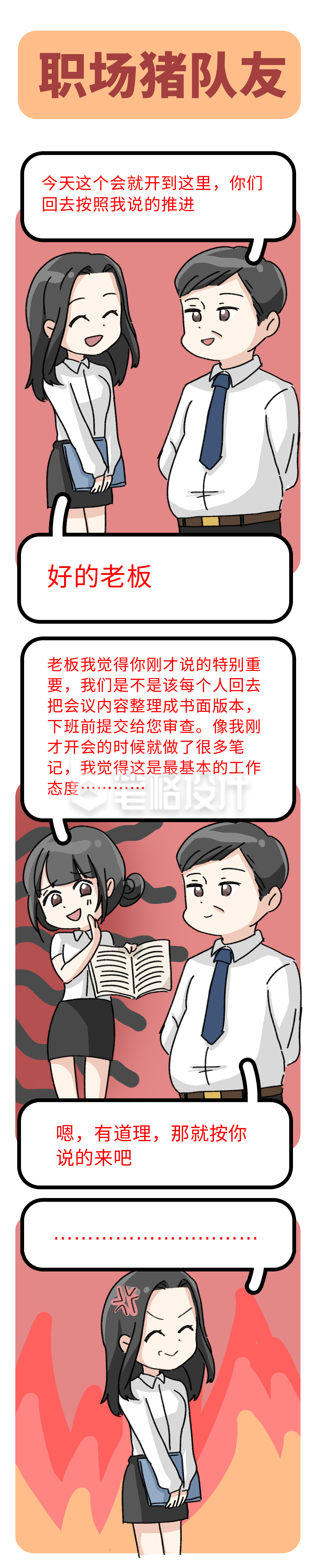 职场猪队友趣味条漫 职场猪队友趣味条漫