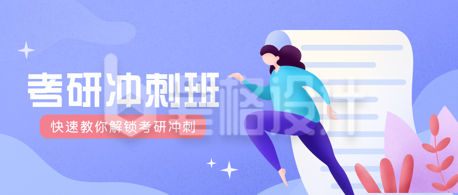 考研培训公众号封面首图