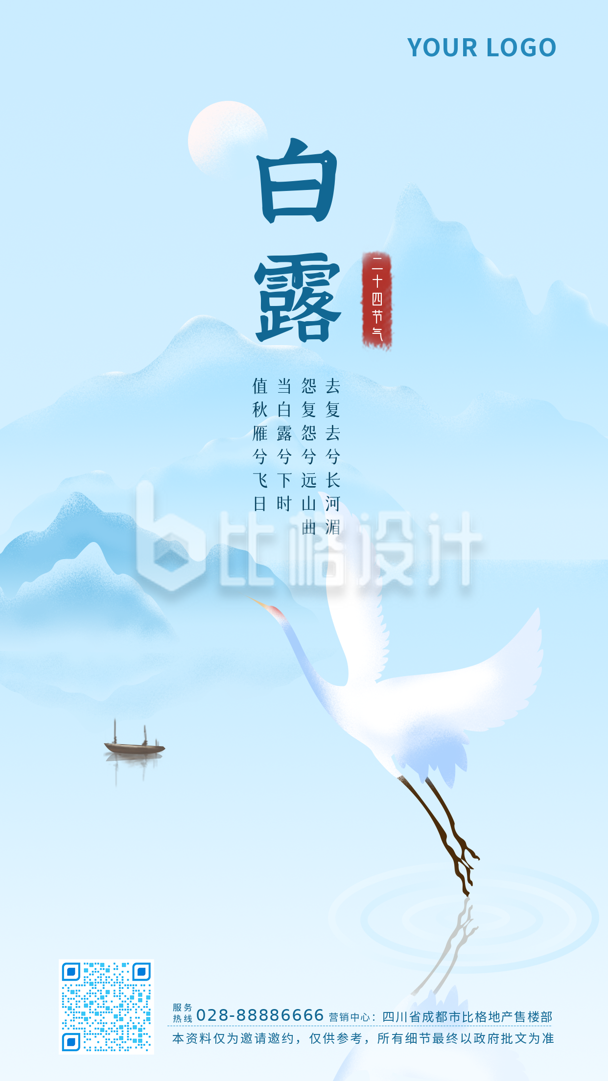 白露节气水墨中国风插画手机海报