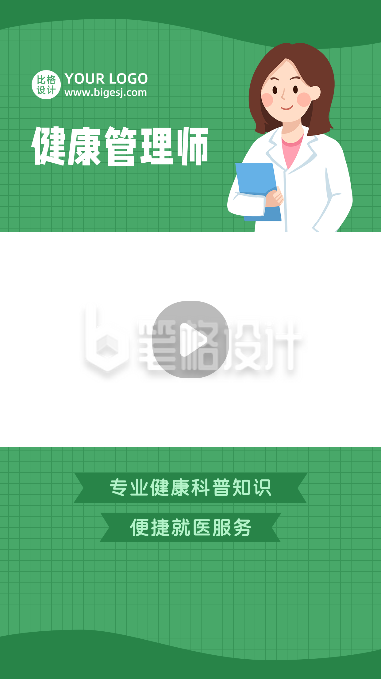 健康管理师医药考证培训机构绿色视频边框