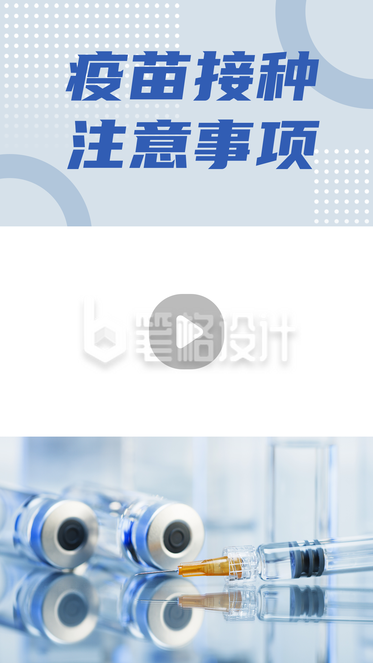 疫苗接种注意事项医疗健康科普视频边框