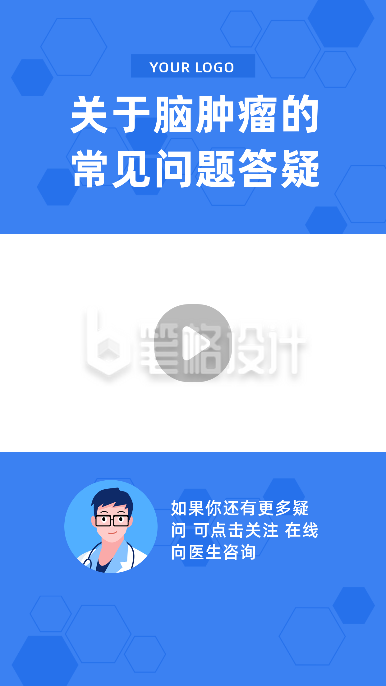 预防疾病医疗健康卡通医生蓝色视频边框