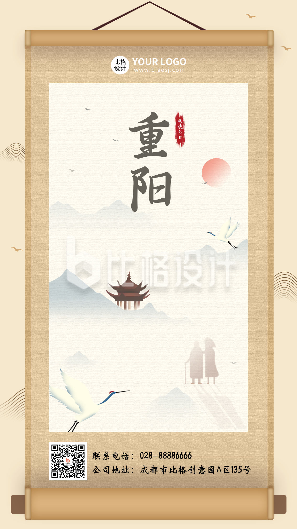 重阳节复古中国风手机海报