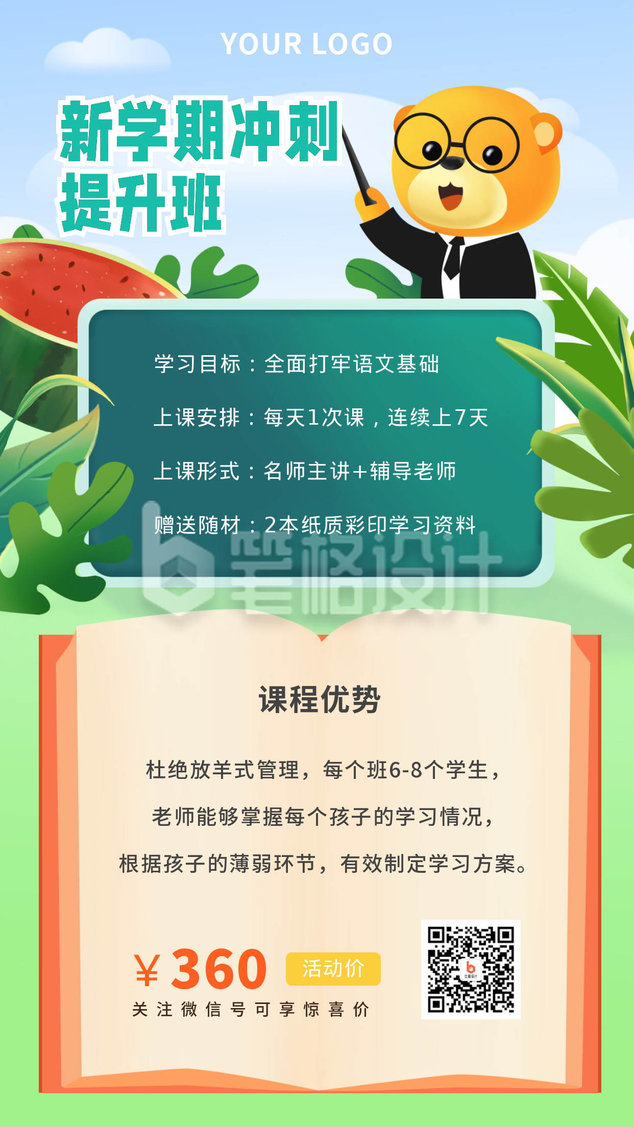 学习课程班手机海报