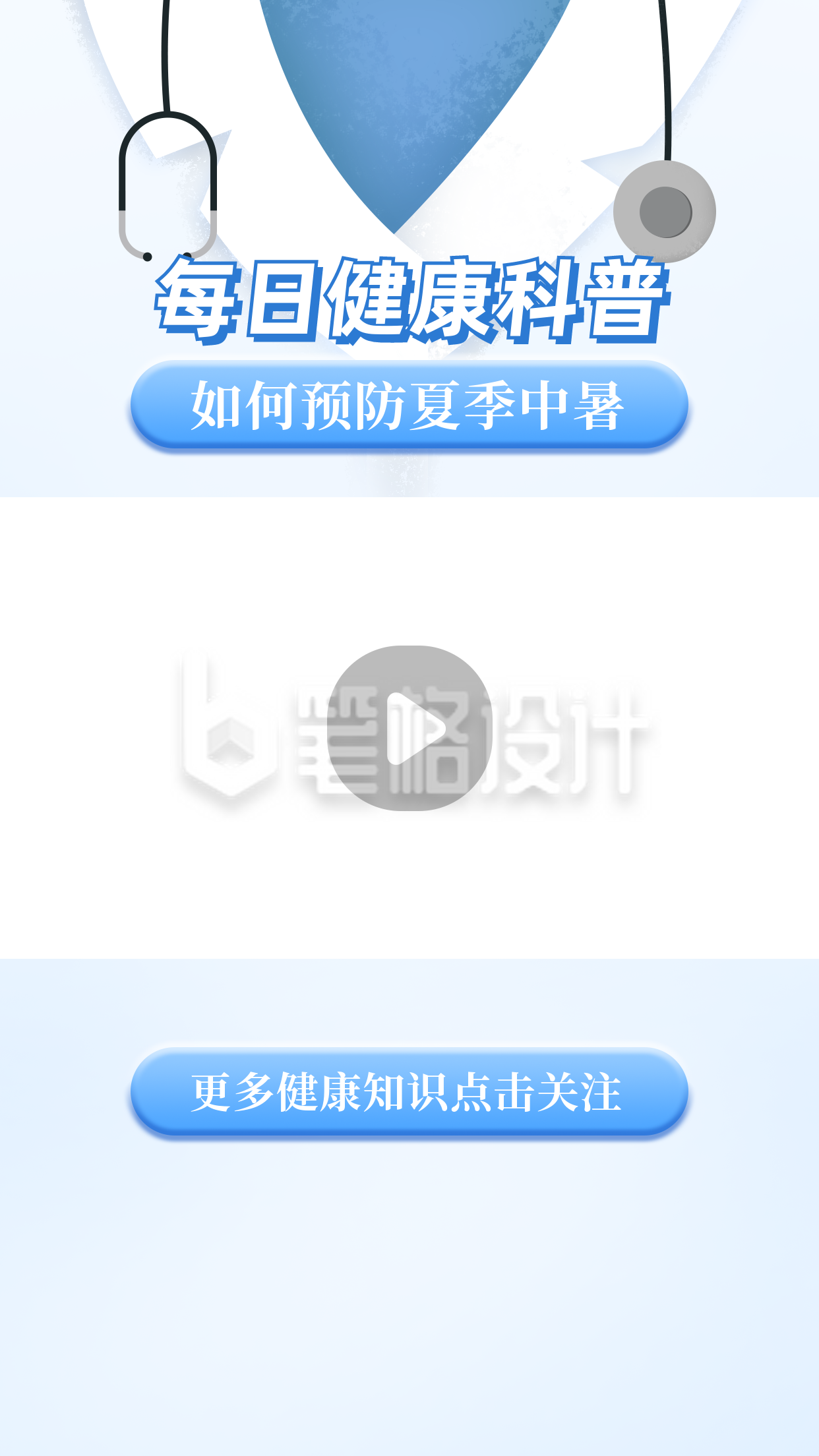 简约医疗健康科普安利视频边框
