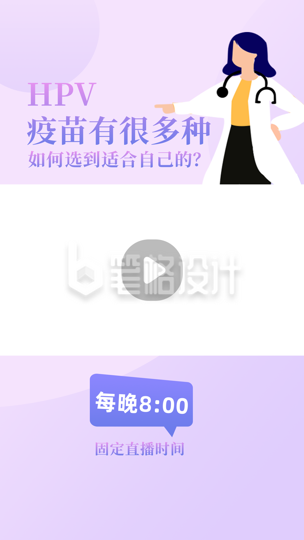 简约女性健康知识科普HPV疫苗视频边框