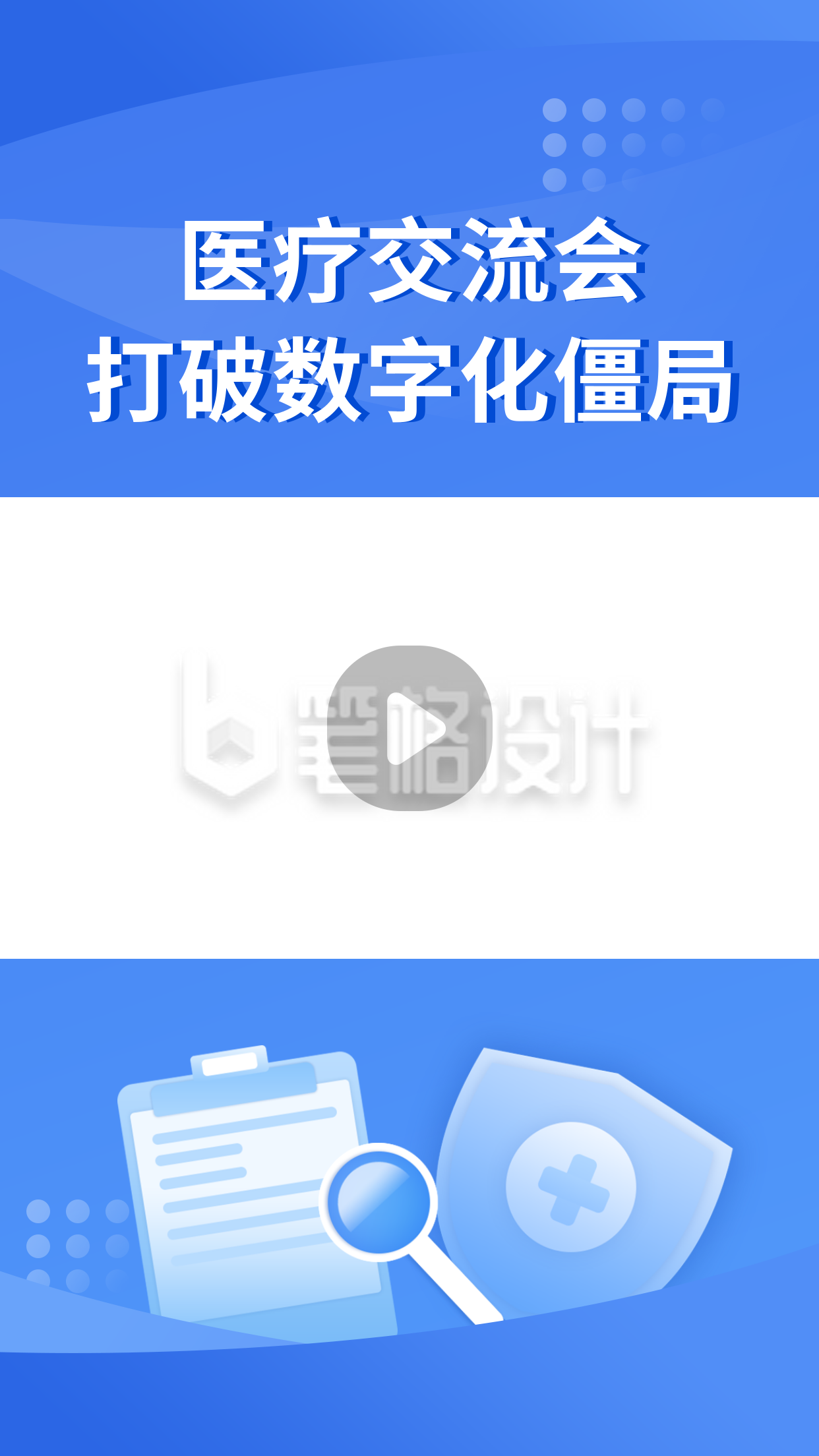 医疗交流会健康论坛蓝色简约视频边框