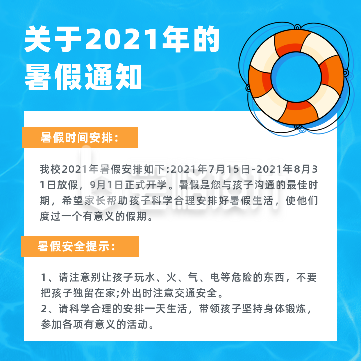 简约手绘卡通暑假通知方形海报