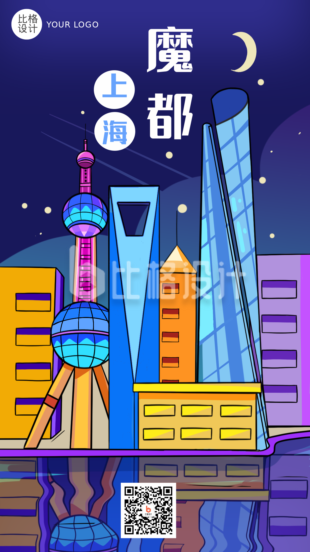 上海夜景城市地标建筑手机海报