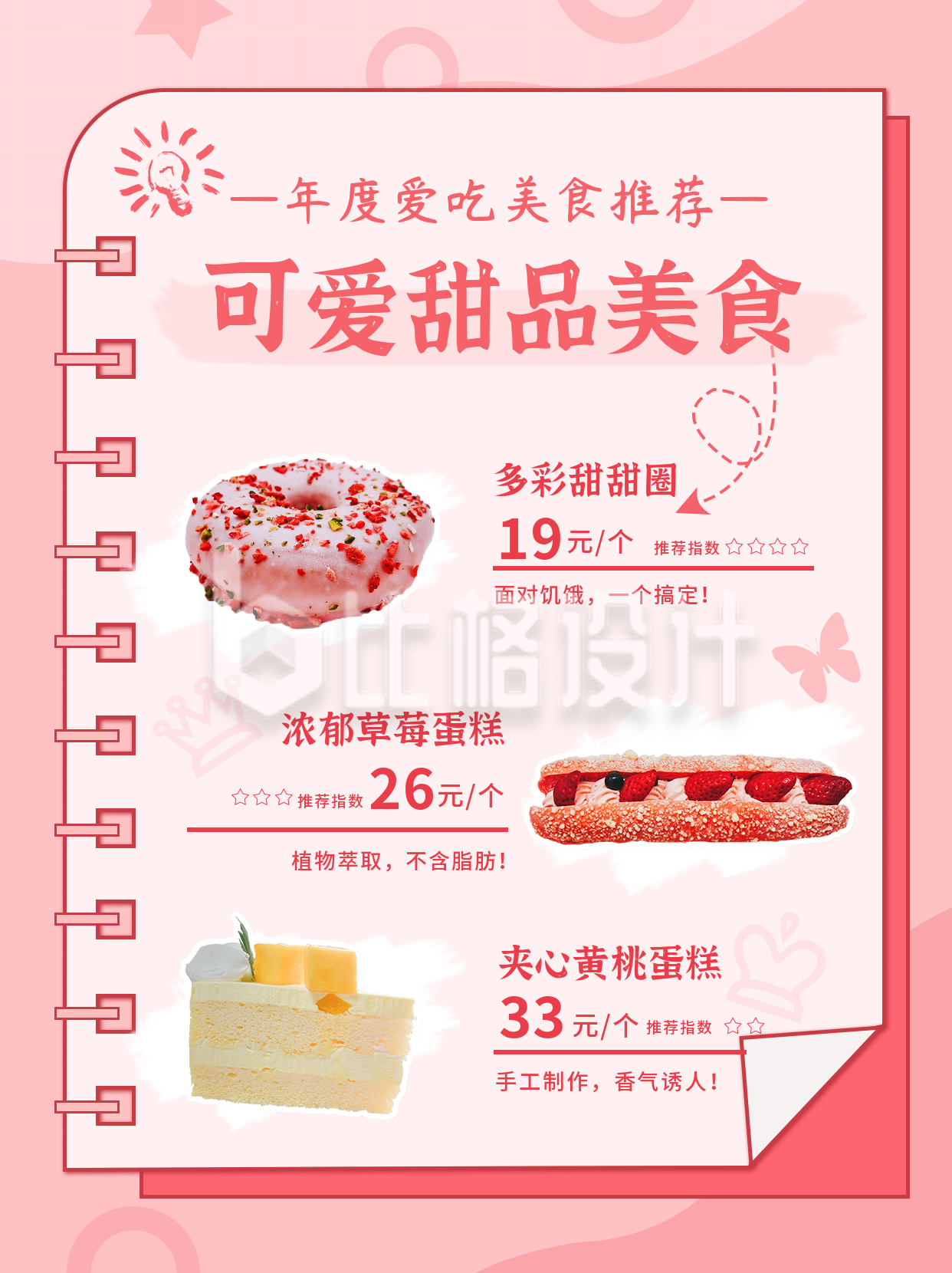 粉色美食甜品推荐小红书封面