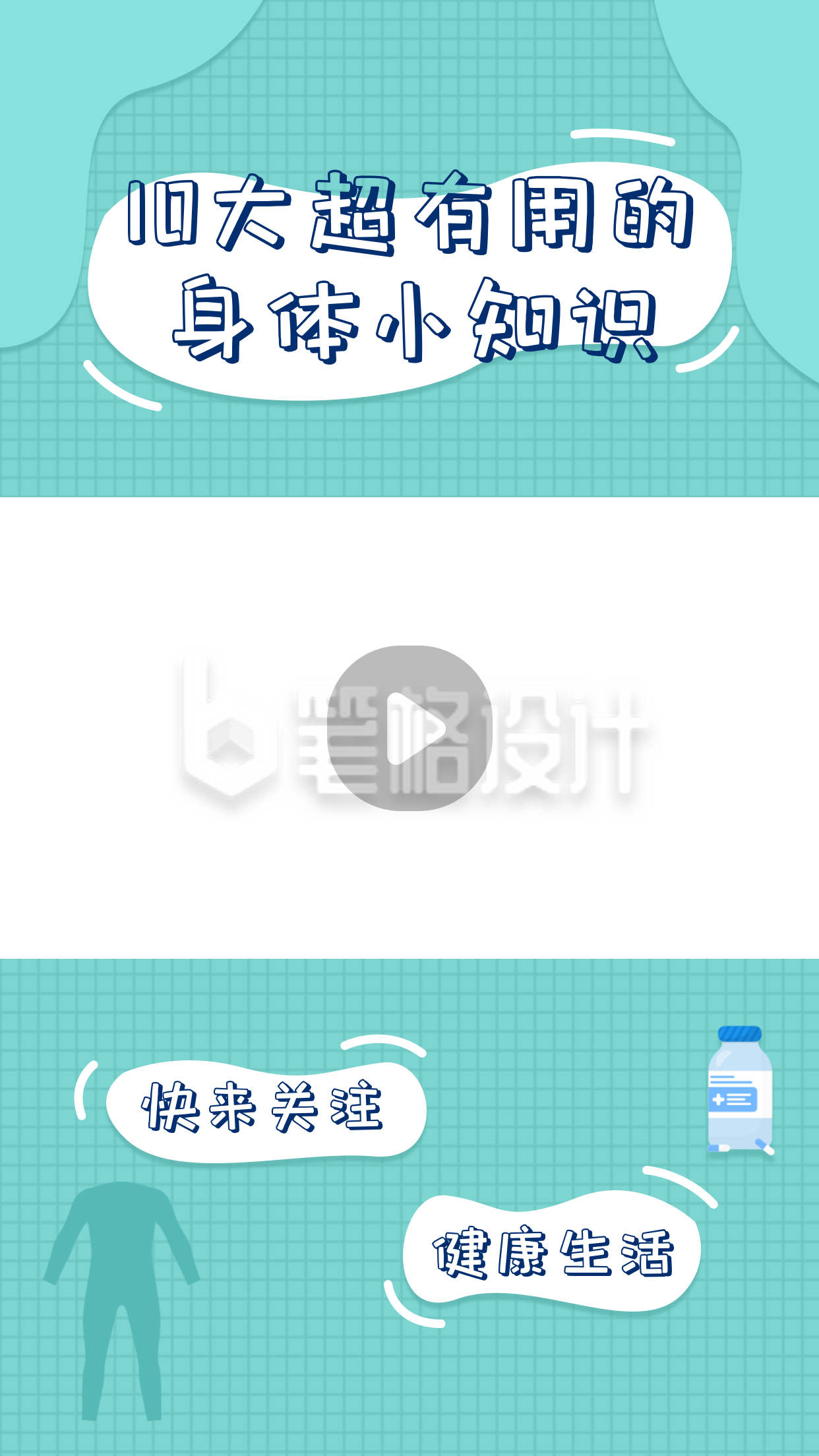 医疗健康小知识蓝色扁平视频边框