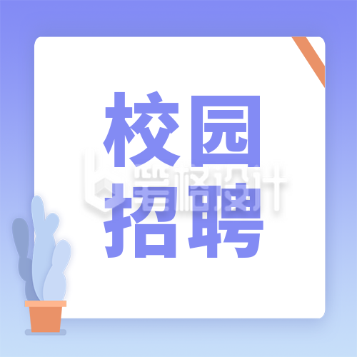 假期招聘扁平风渐变公众号次图