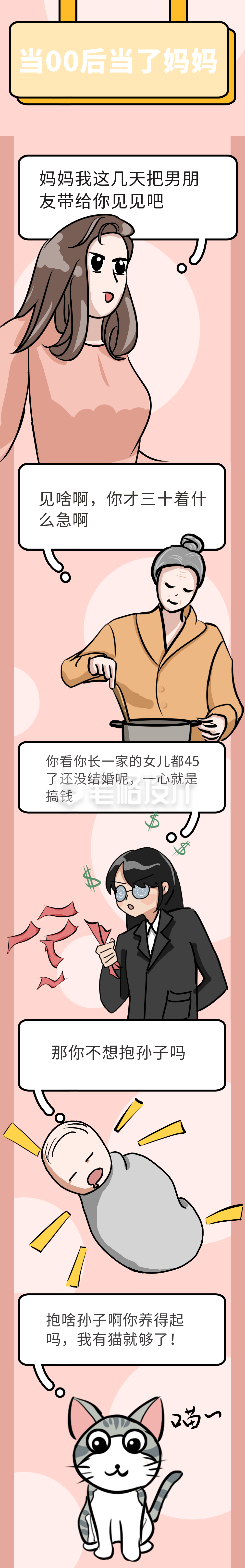 当00后当了妈妈趣味条漫