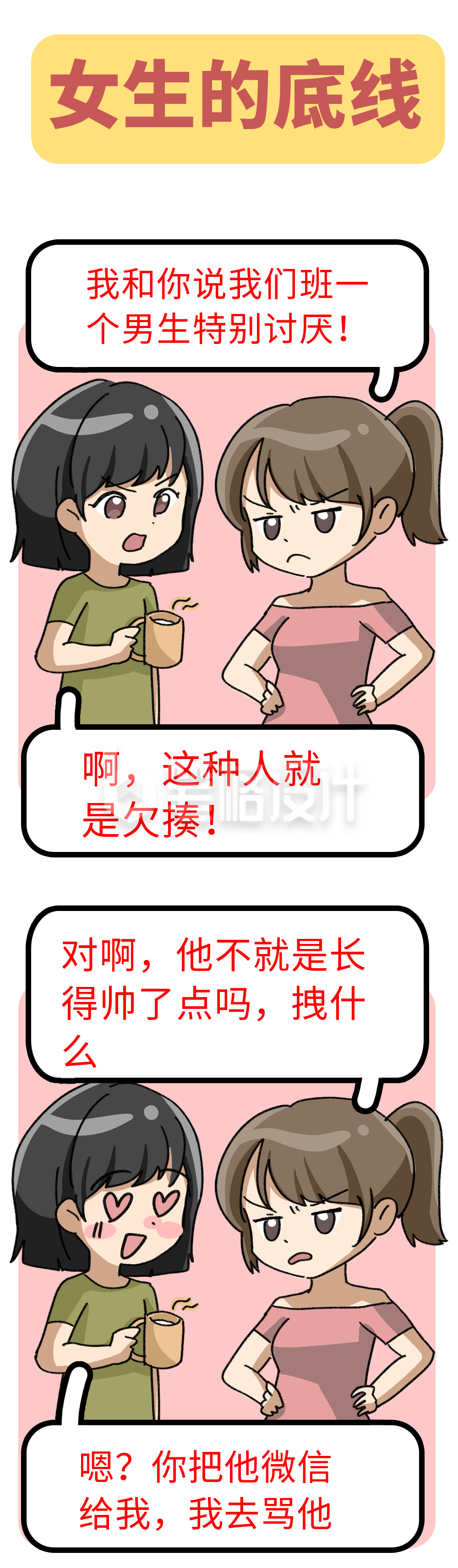 女生的底线趣味条漫