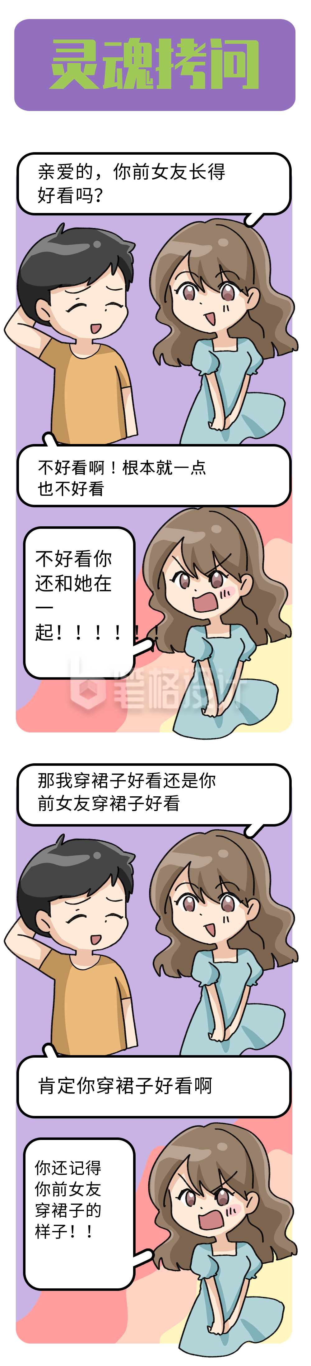 灵魂拷问趣味条漫