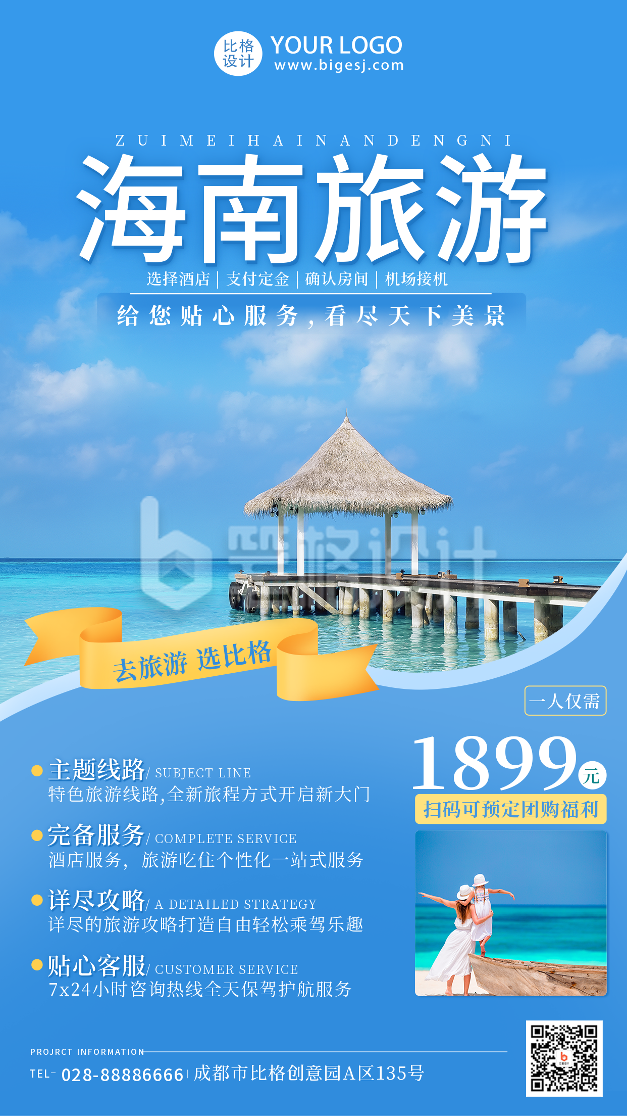 蓝色海南旅游宣传手机海报 蓝色海南旅游宣传手机海报