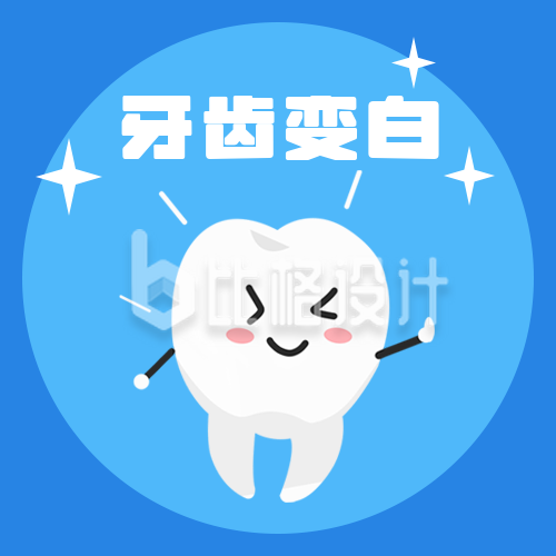 爱牙日保护牙齿健康卡通可爱公众号次图