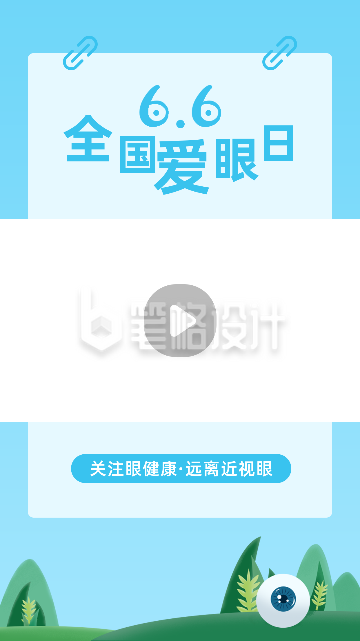 爱眼日爱眼护眼视力健康手绘视频边框