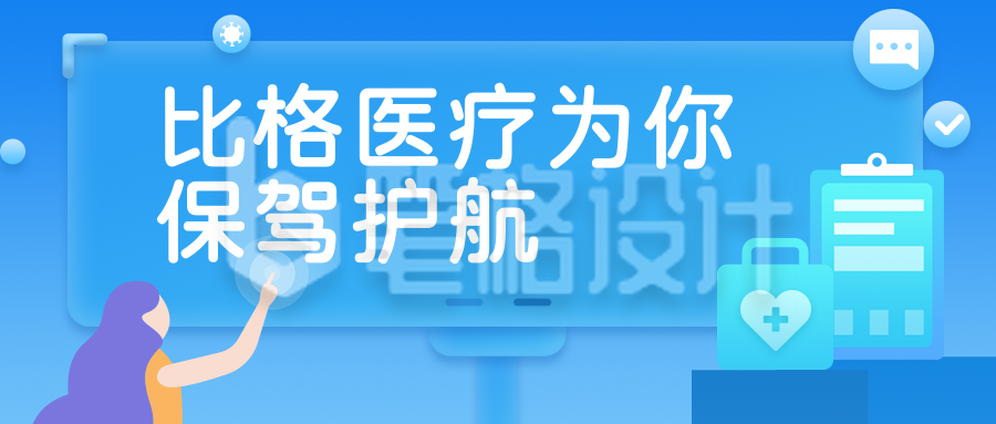 医疗健康活动促销蓝色渐变公众号首图