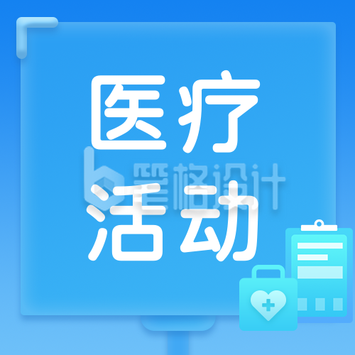 医疗健康活动促销蓝色渐变公众号次图