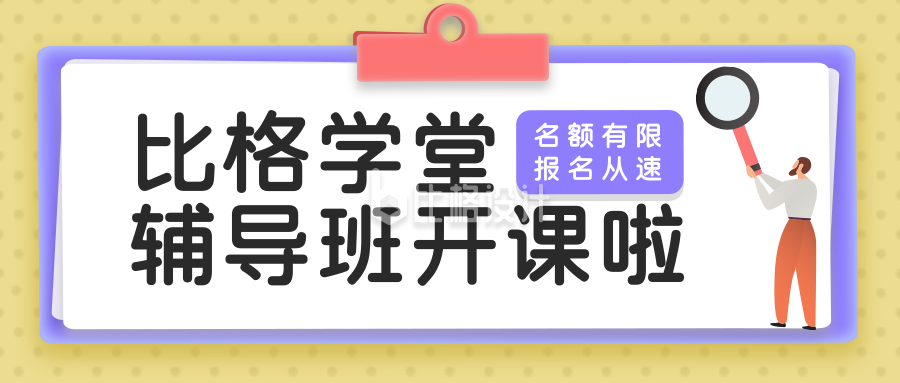 教育培训假期辅导开课清新黄色手绘公众号首图